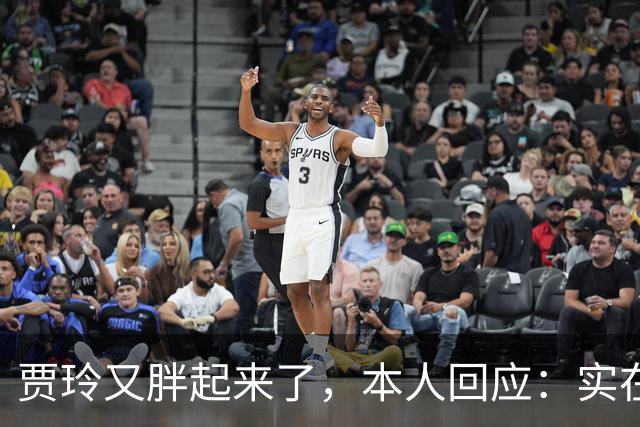 贾玲又胖起来了，本人回应：实在维持不住网友：我们的玲儿回来了